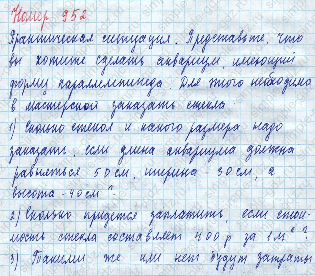 matematika class-5 Математика 5 класс учебник Дорофеев, Шарыгин - 1 Часть страница 952 ответ 952