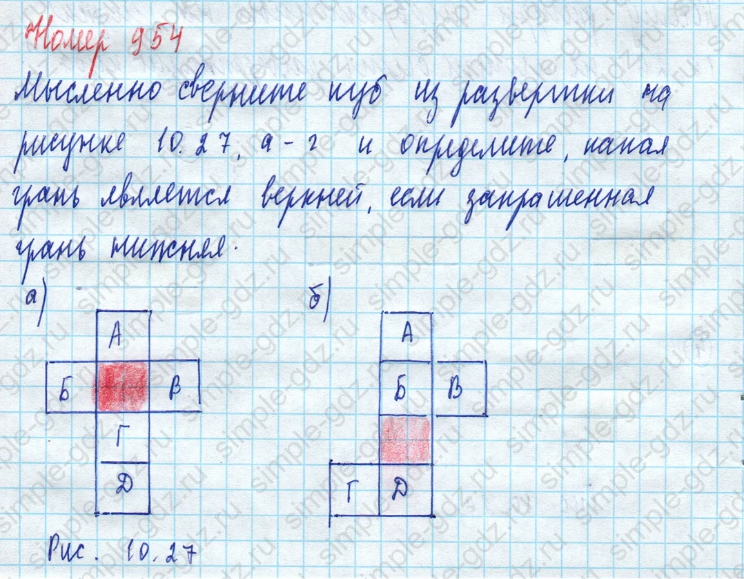matematika class-5 Математика 5 класс учебник Дорофеев, Шарыгин - 1 Часть страница 954 ответ 954