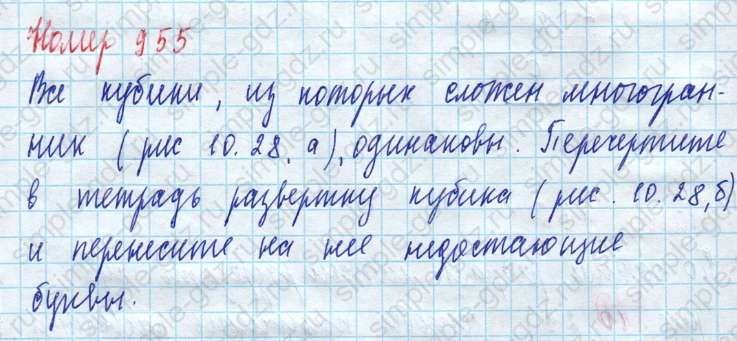 matematika class-5 Математика 5 класс учебник Дорофеев, Шарыгин - 1 Часть страница 955 ответ 955