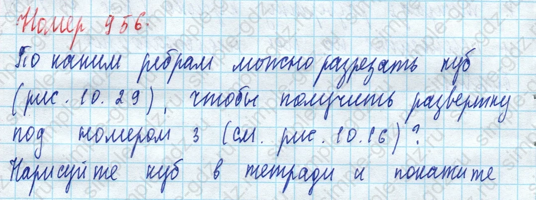 matematika class-5 Математика 5 класс учебник Дорофеев, Шарыгин - 1 Часть страница 956 ответ 956