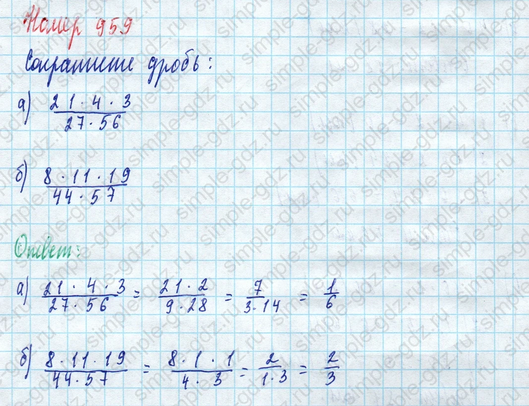 matematika class-5 Математика 5 класс учебник Дорофеев, Шарыгин - 1 Часть страница 959 ответ 959