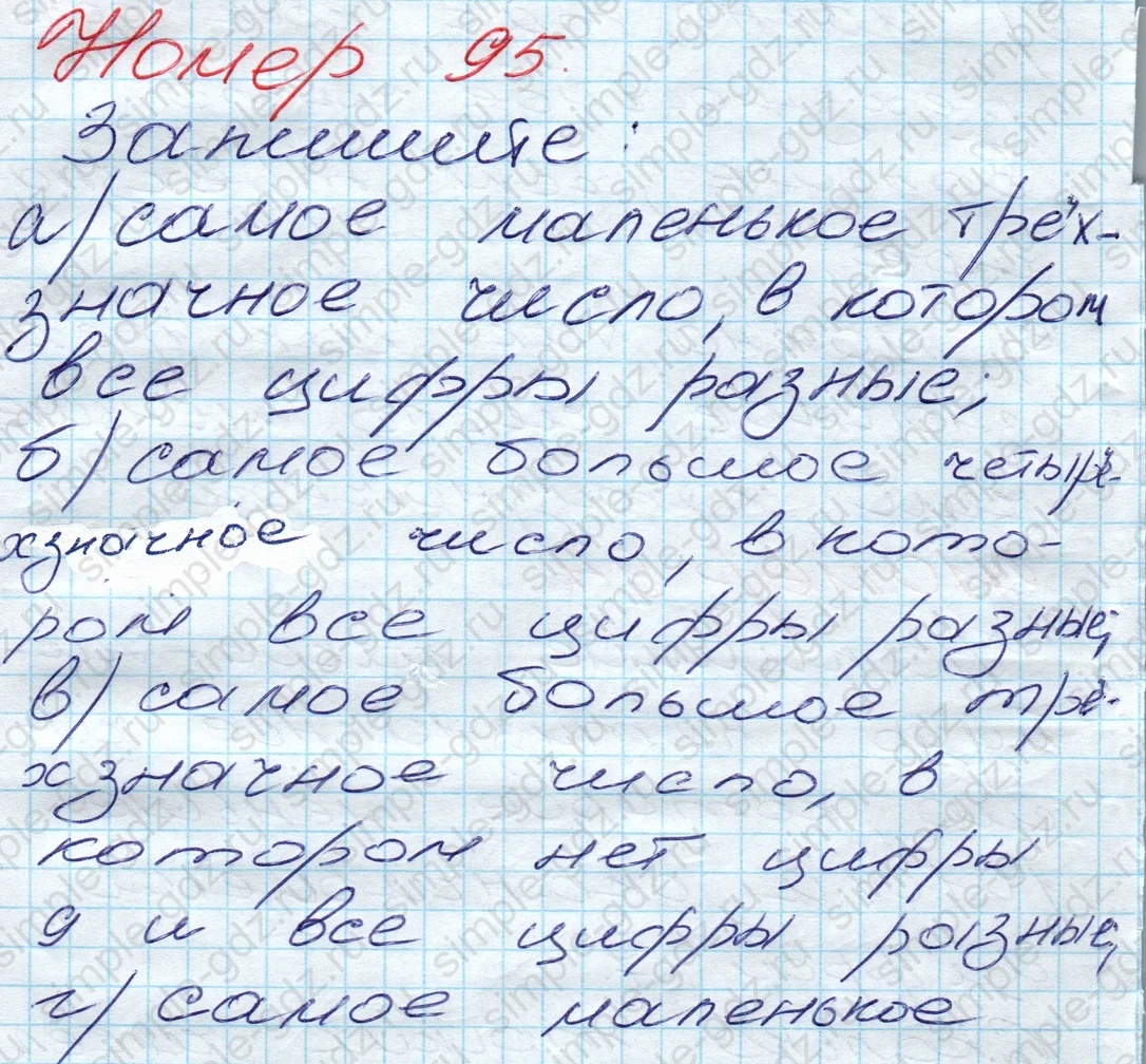 matematika class-5 Математика 5 класс учебник Дорофеев, Шарыгин - 1 Часть страница 95 ответ 95