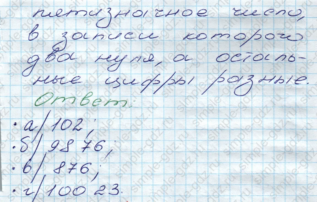 matematika class-5 Математика 5 класс учебник Дорофеев, Шарыгин - 1 Часть страница 95 ответ 95