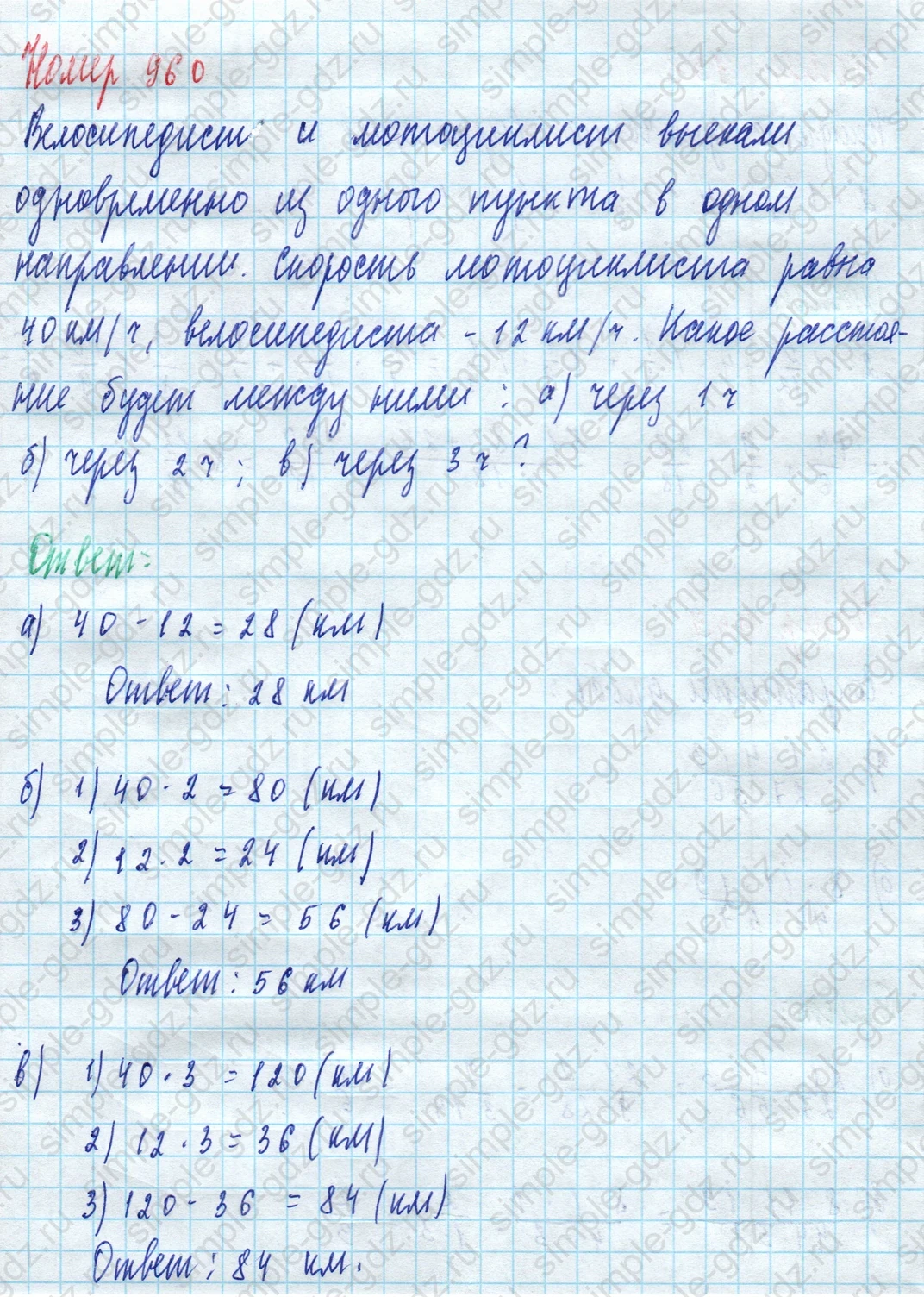 matematika class-5 Математика 5 класс учебник Дорофеев, Шарыгин - 1 Часть страница 960 ответ 960
