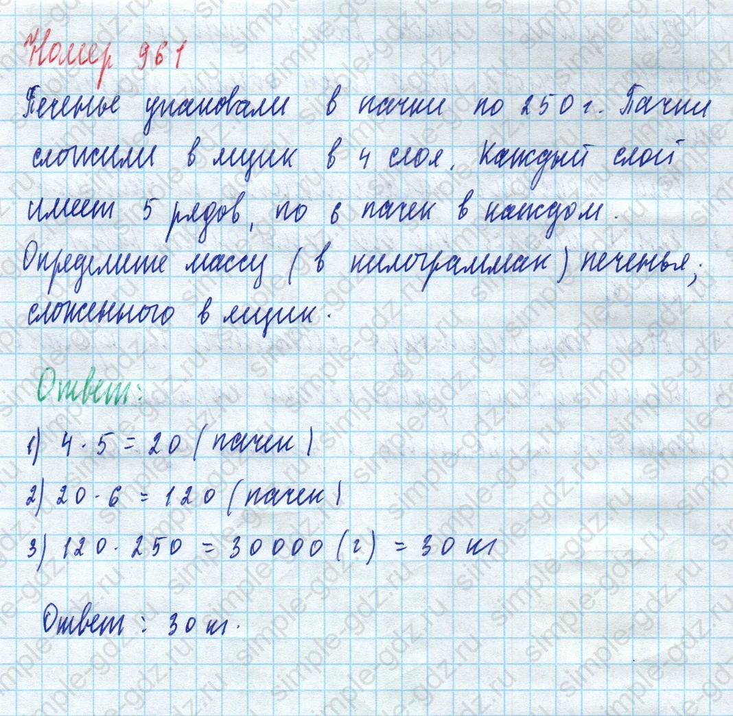 matematika class-5 Математика 5 класс учебник Дорофеев, Шарыгин - 1 Часть страница 961 ответ 961