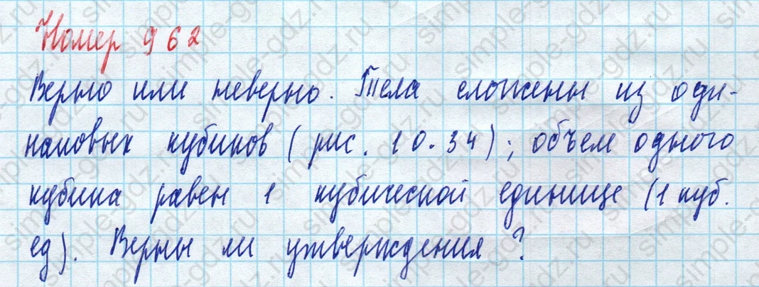 matematika class-5 Математика 5 класс учебник Дорофеев, Шарыгин - 1 Часть страница 962 ответ 962