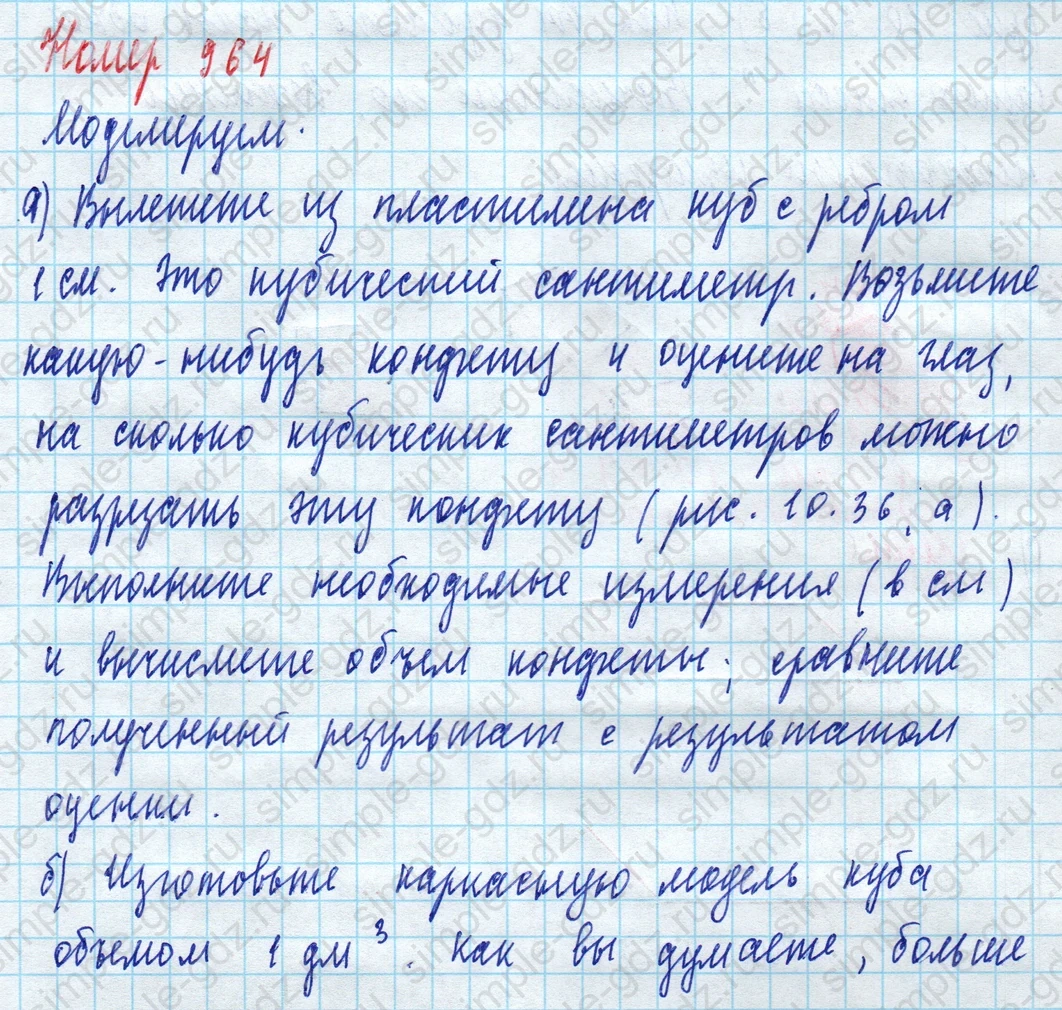 matematika class-5 Математика 5 класс учебник Дорофеев, Шарыгин - 1 Часть страница 964 ответ 964
