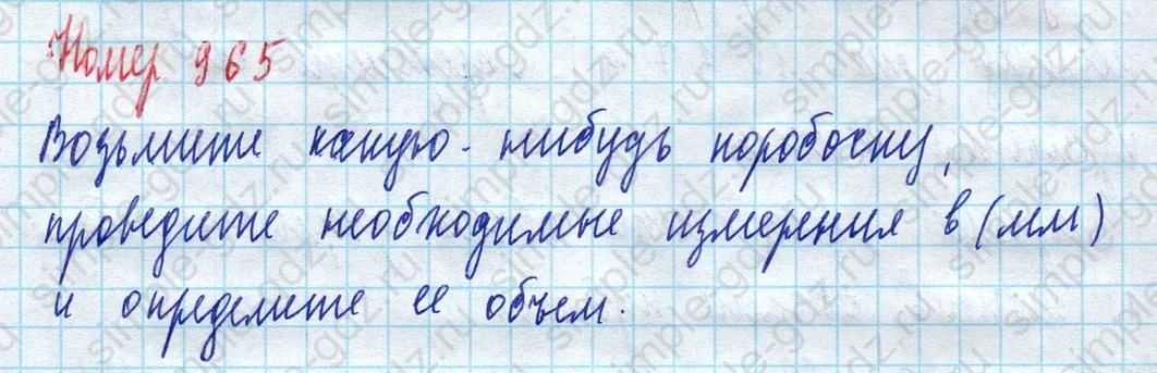 matematika class-5 Математика 5 класс учебник Дорофеев, Шарыгин - 1 Часть страница 965 ответ 965