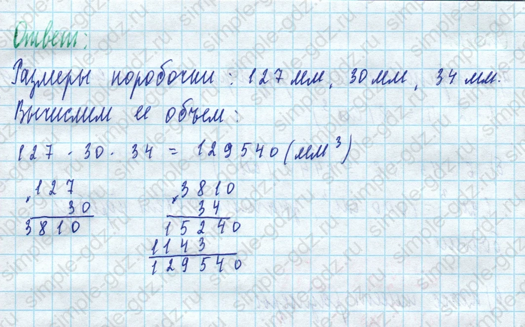 matematika class-5 Математика 5 класс учебник Дорофеев, Шарыгин - 1 Часть страница 965 ответ 965