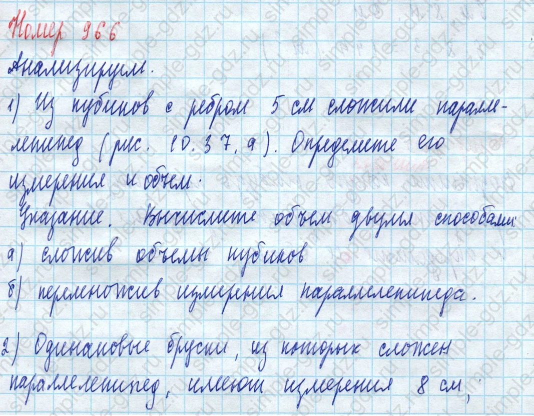 matematika class-5 Математика 5 класс учебник Дорофеев, Шарыгин - 1 Часть страница 966 ответ 966