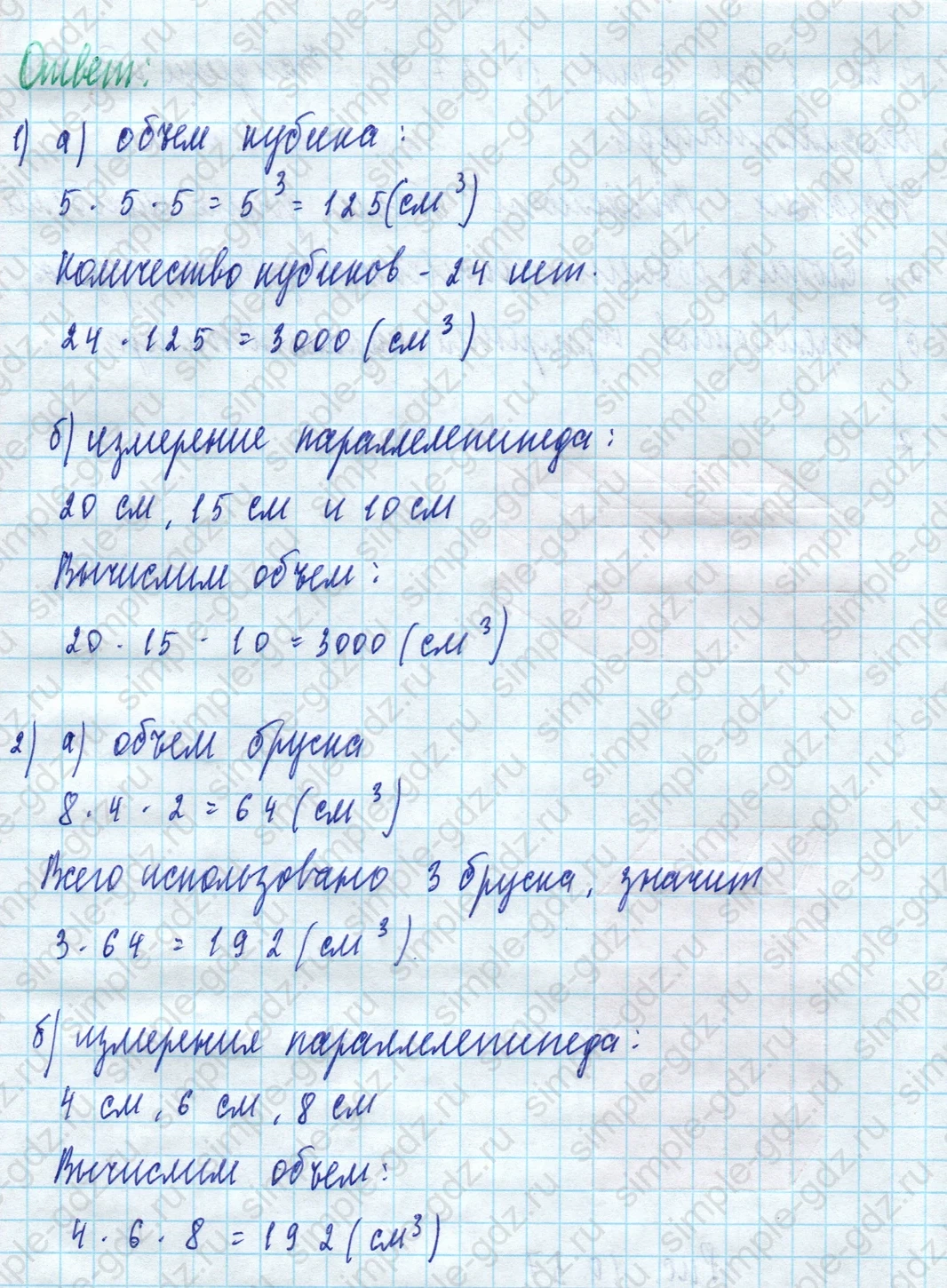 matematika class-5 Математика 5 класс учебник Дорофеев, Шарыгин - 1 Часть страница 966 ответ 966