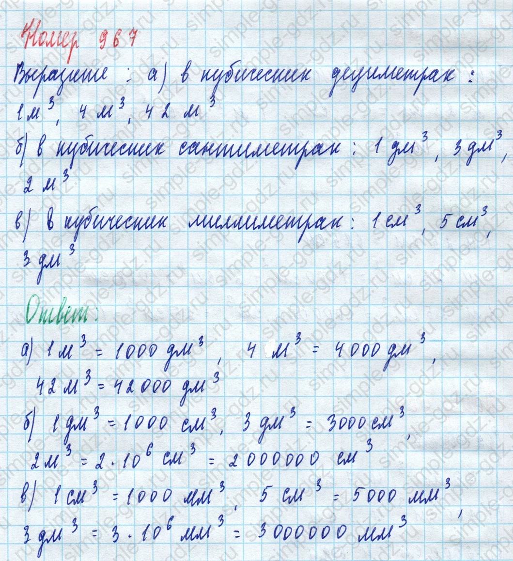 matematika class-5 Математика 5 класс учебник Дорофеев, Шарыгин - 1 Часть страница 967 ответ 967