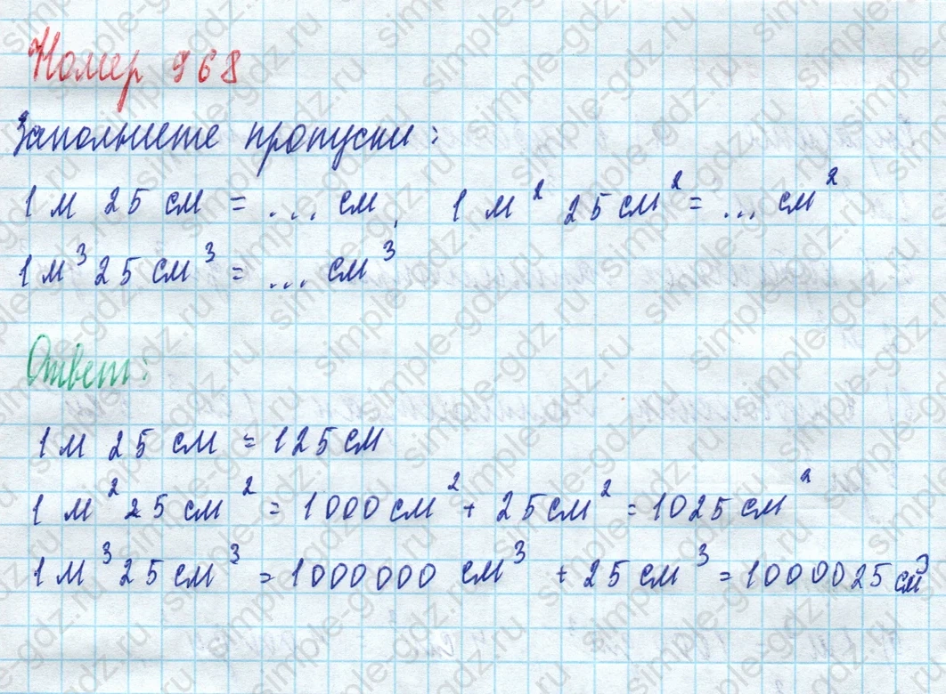 matematika class-5 Математика 5 класс учебник Дорофеев, Шарыгин - 1 Часть страница 968 ответ 968