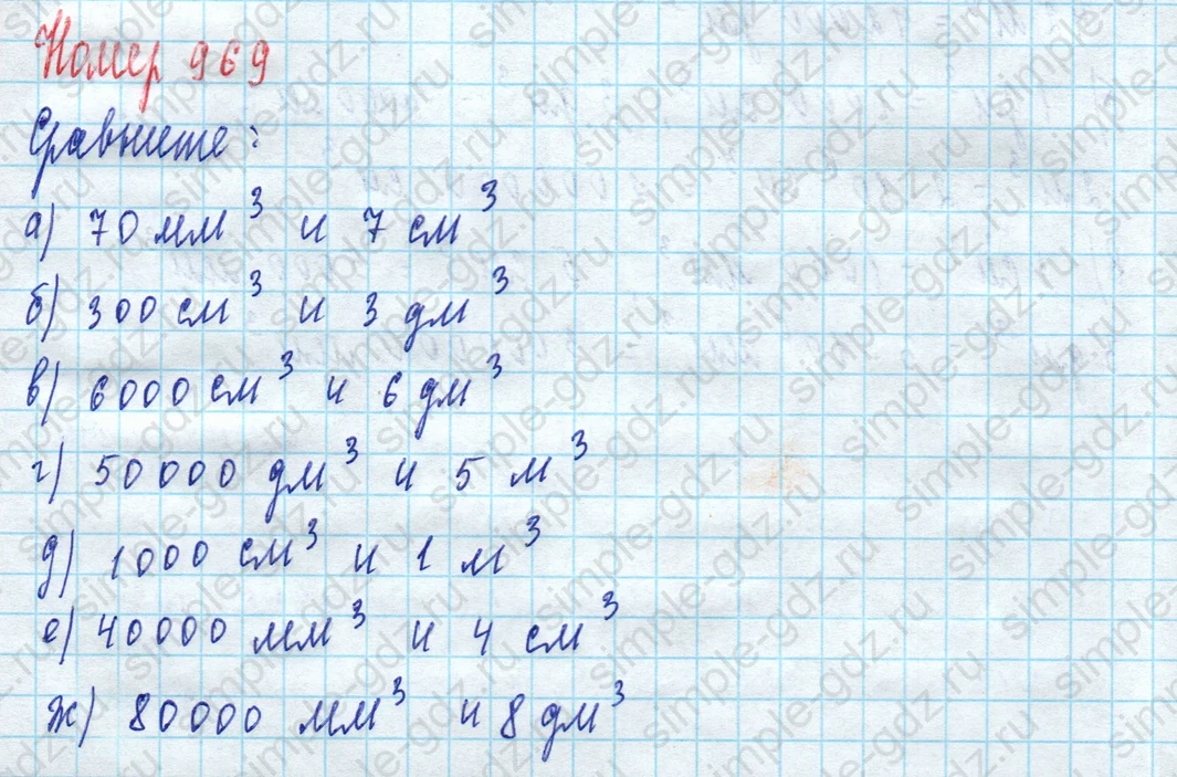 matematika class-5 Математика 5 класс учебник Дорофеев, Шарыгин - 1 Часть страница 969 ответ 969