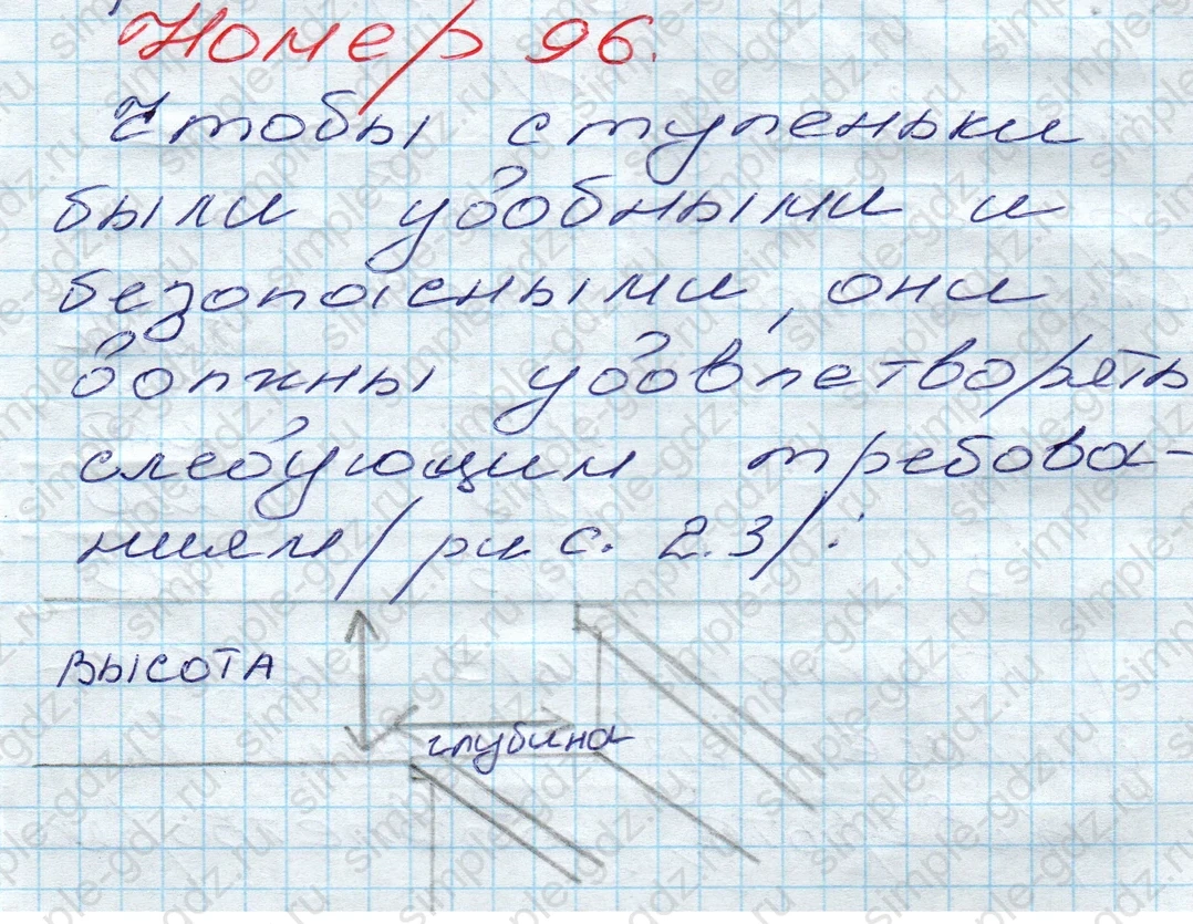 matematika class-5 Математика 5 класс учебник Дорофеев, Шарыгин - 1 Часть страница 96 ответ 96