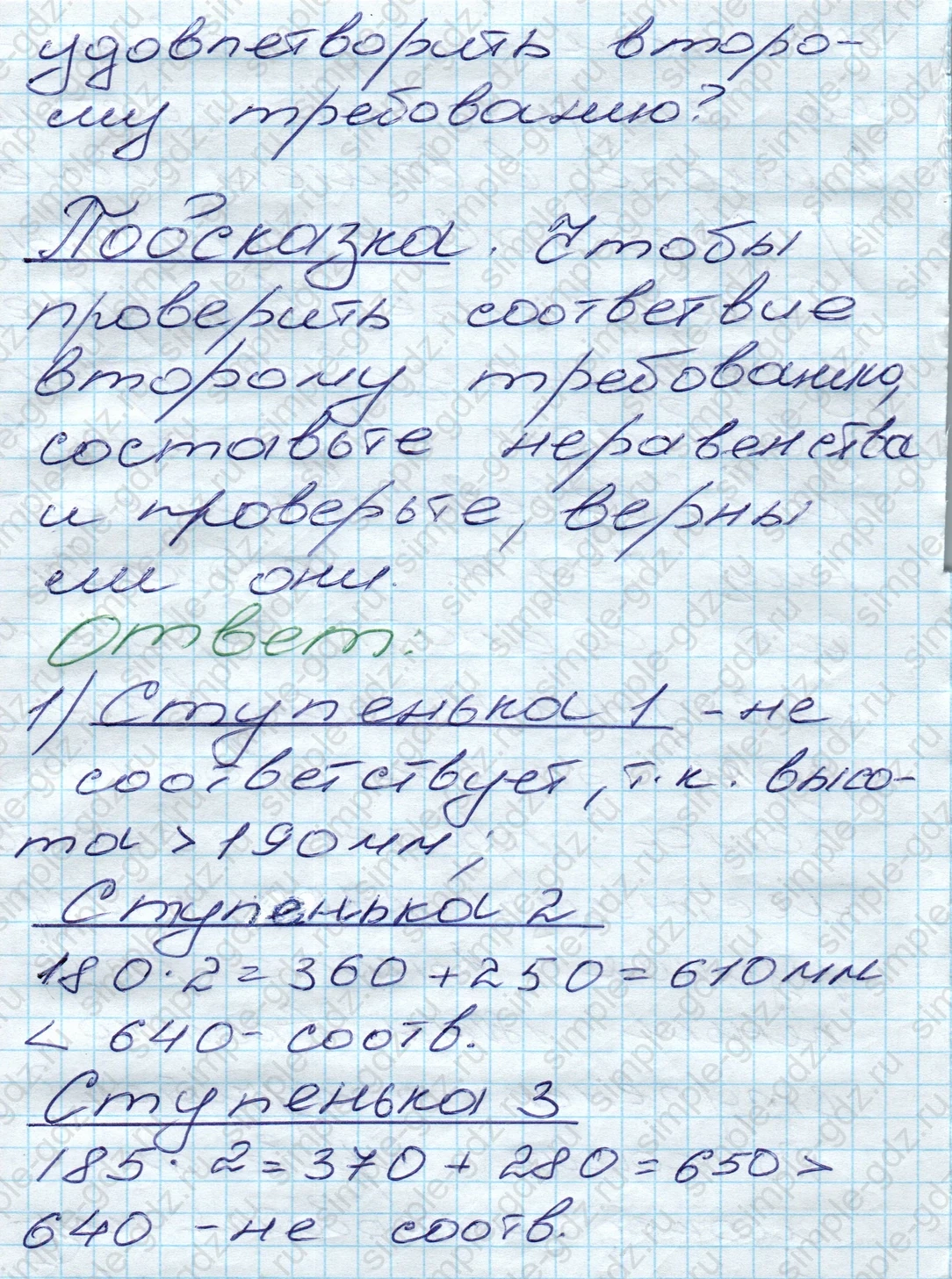 matematika class-5 Математика 5 класс учебник Дорофеев, Шарыгин - 1 Часть страница 96 ответ 96