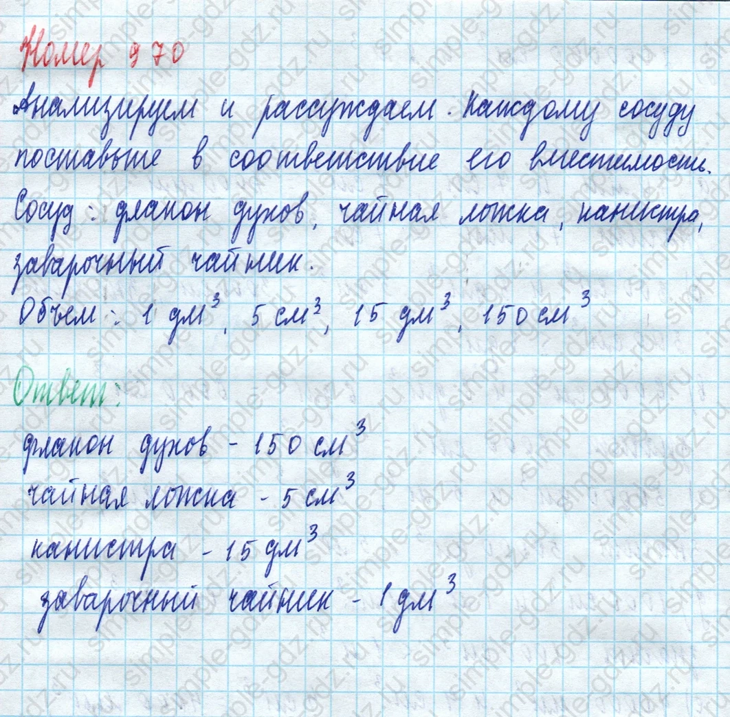 matematika class-5 Математика 5 класс учебник Дорофеев, Шарыгин - 1 Часть страница 970 ответ 970