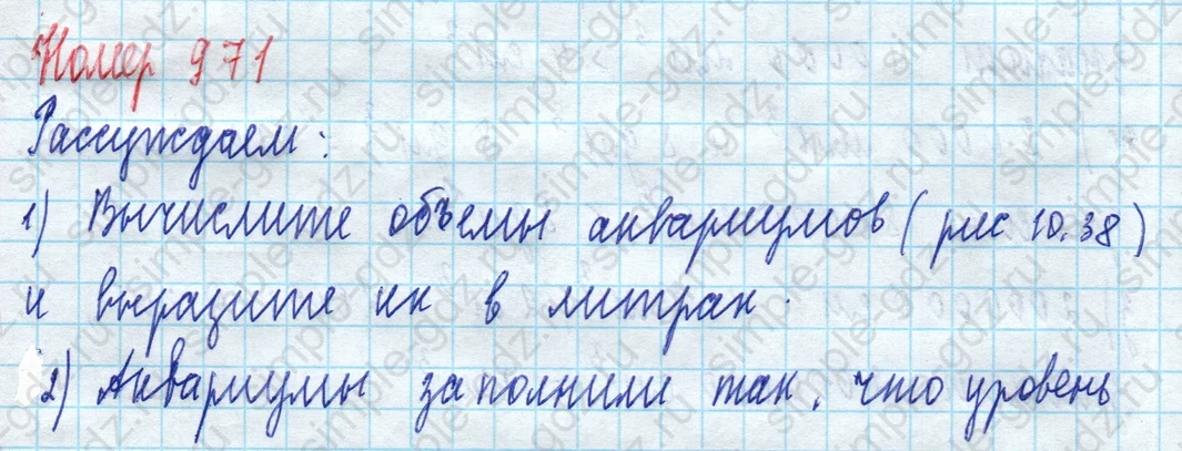 matematika class-5 Математика 5 класс учебник Дорофеев, Шарыгин - 1 Часть страница 971 ответ 971