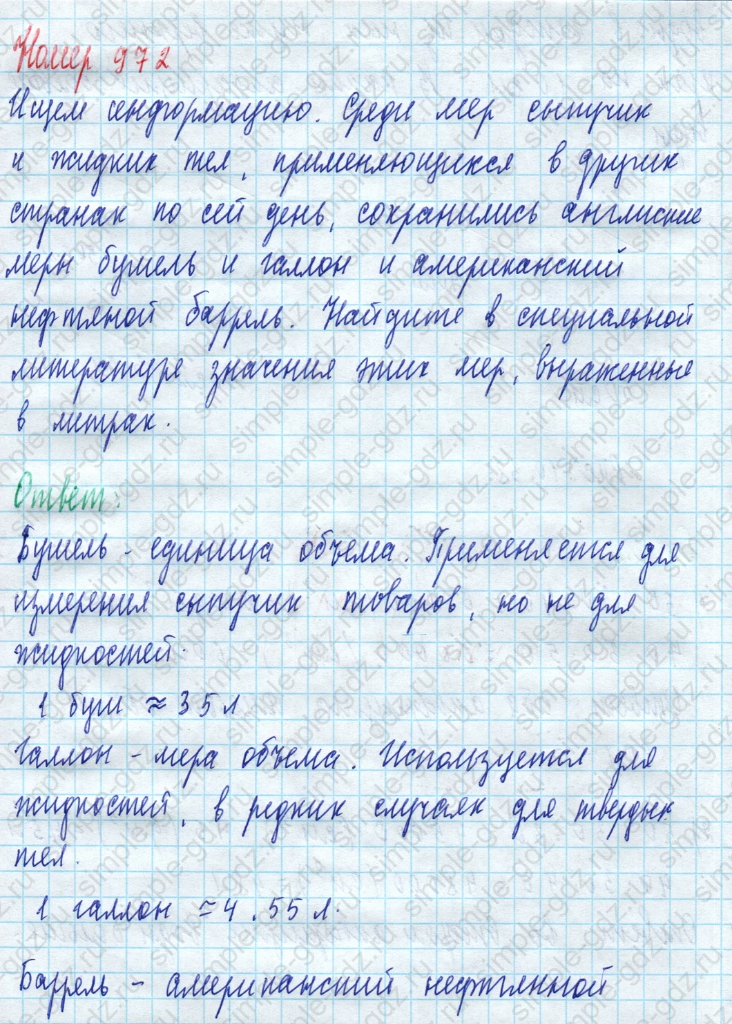 matematika class-5 Математика 5 класс учебник Дорофеев, Шарыгин - 1 Часть страница 972 ответ 972