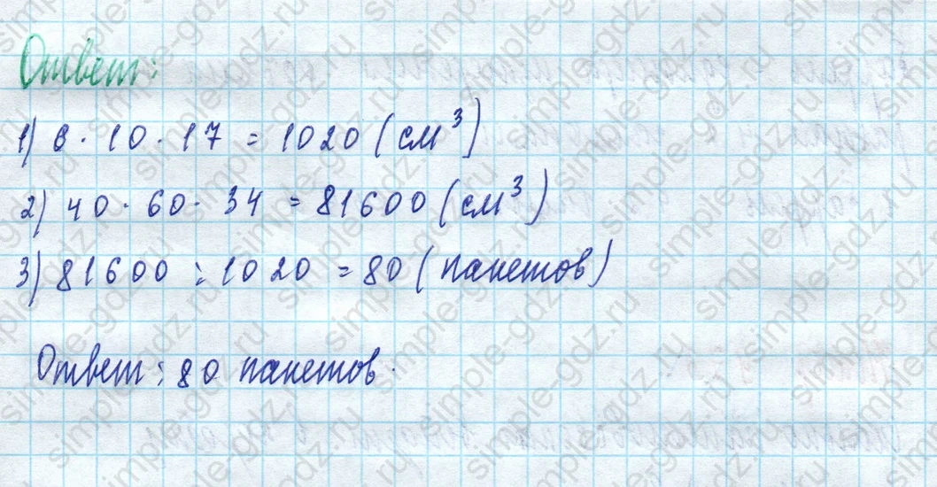 matematika class-5 Математика 5 класс учебник Дорофеев, Шарыгин - 1 Часть страница 973 ответ 973
