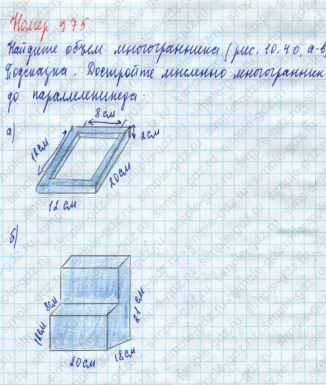 matematika class-5 Математика 5 класс учебник Дорофеев, Шарыгин - 1 Часть страница 975 ответ 975