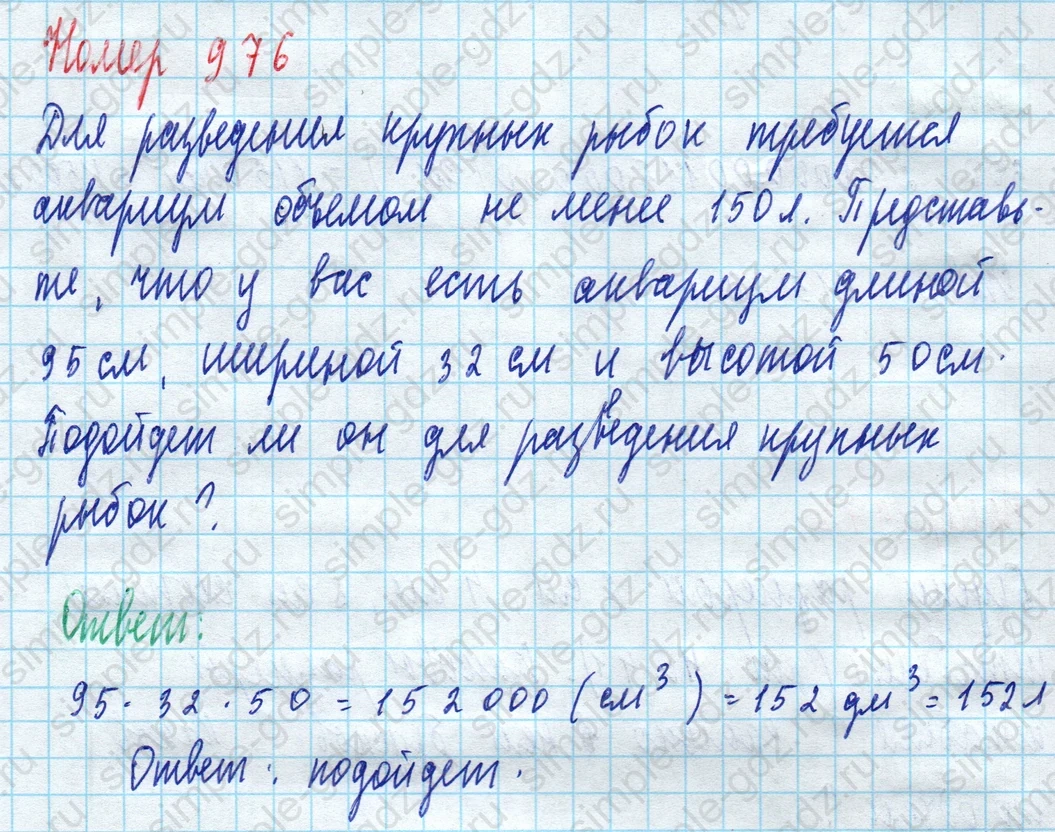 matematika class-5 Математика 5 класс учебник Дорофеев, Шарыгин - 1 Часть страница 976 ответ 976