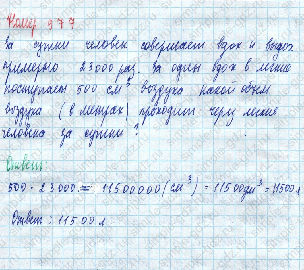 matematika class-5 Математика 5 класс учебник Дорофеев, Шарыгин - 1 Часть страница 977 ответ 977