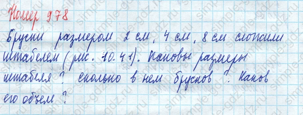 matematika class-5 Математика 5 класс учебник Дорофеев, Шарыгин - 1 Часть страница 978 ответ 978