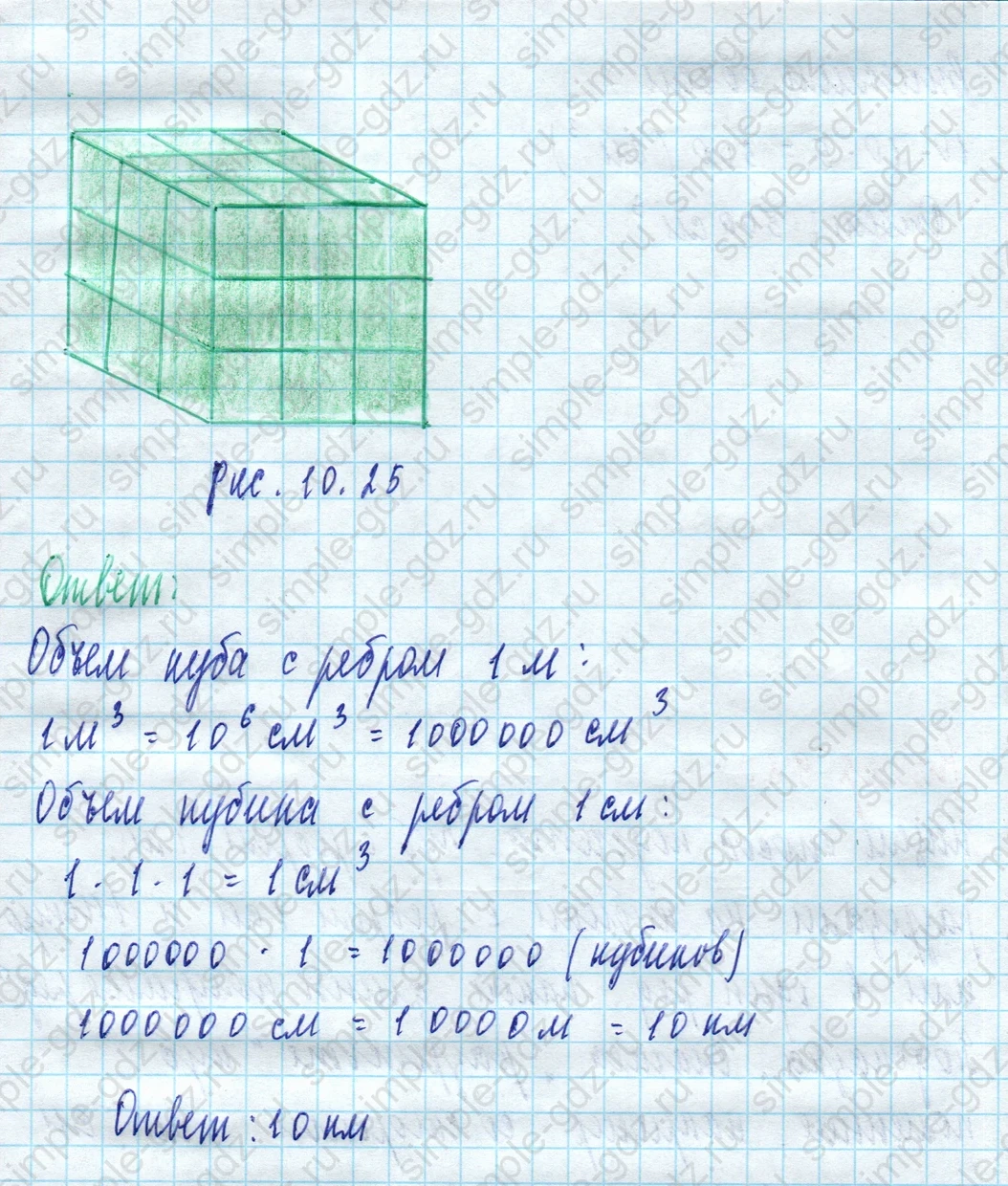 matematika class-5 Математика 5 класс учебник Дорофеев, Шарыгин - 1 Часть страница 980 ответ 980