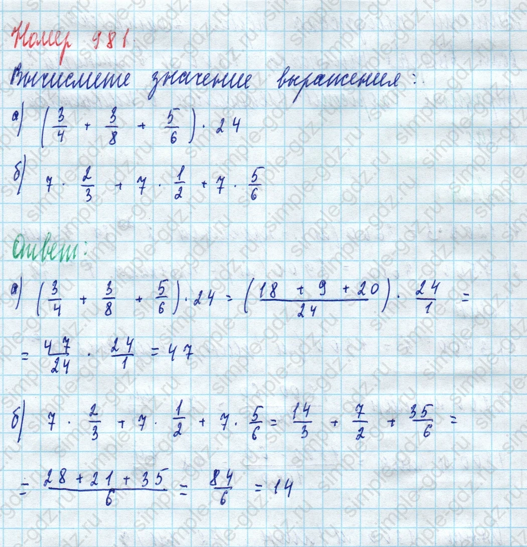 matematika class-5 Математика 5 класс учебник Дорофеев, Шарыгин - 1 Часть страница 981 ответ 981
