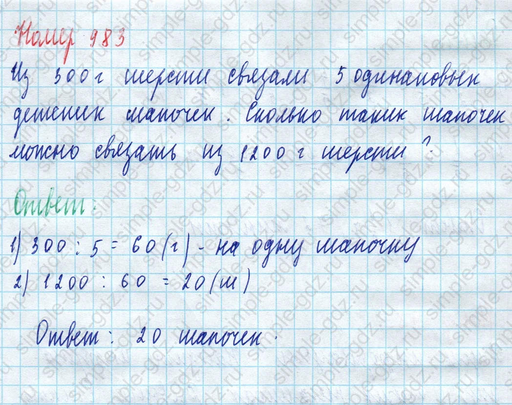 matematika class-5 Математика 5 класс учебник Дорофеев, Шарыгин - 1 Часть страница 983 ответ 983