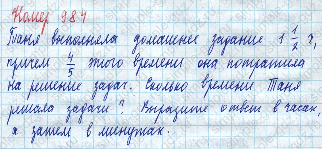 matematika class-5 Математика 5 класс учебник Дорофеев, Шарыгин - 1 Часть страница 984 ответ 984