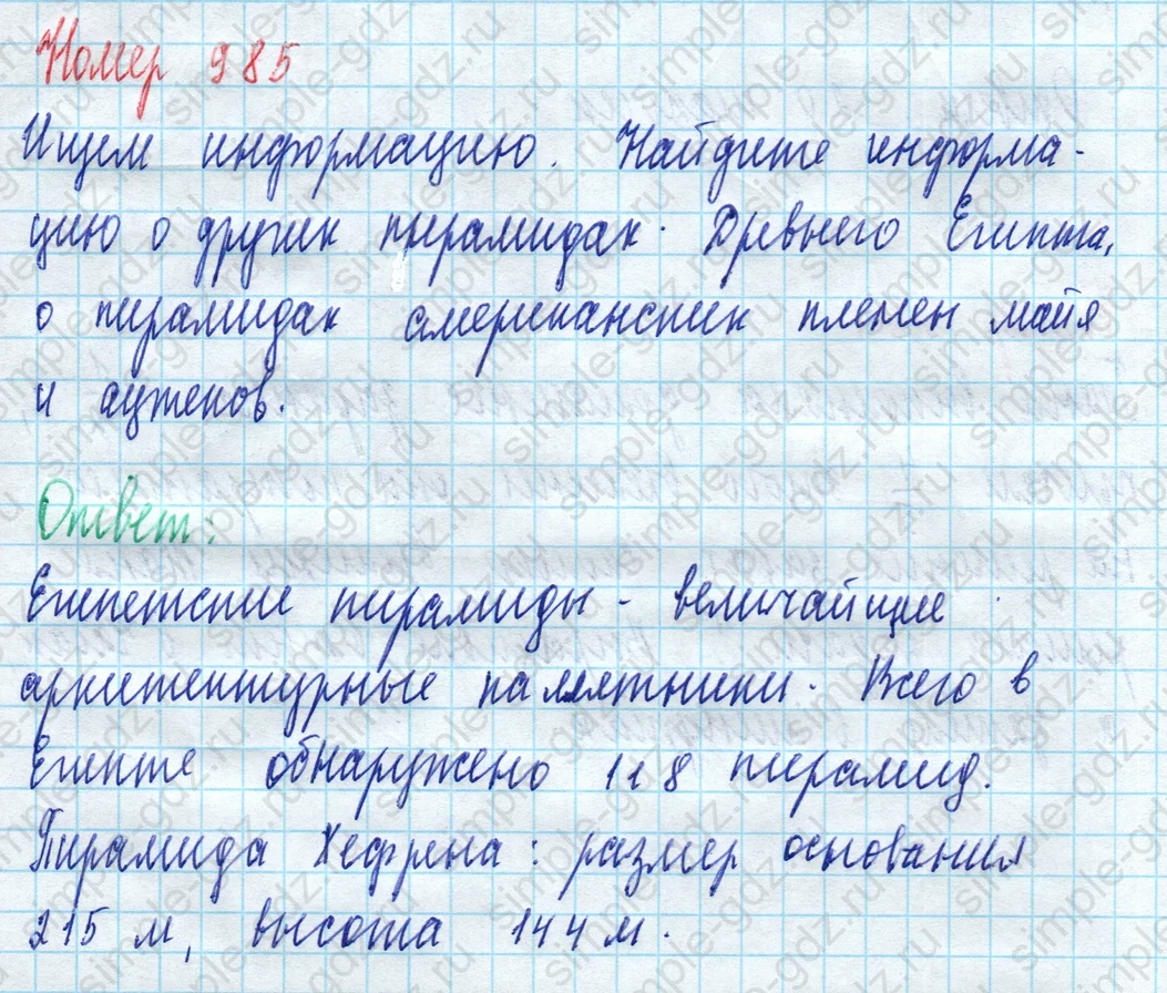 matematika class-5 Математика 5 класс учебник Дорофеев, Шарыгин - 1 Часть страница 985 ответ 985