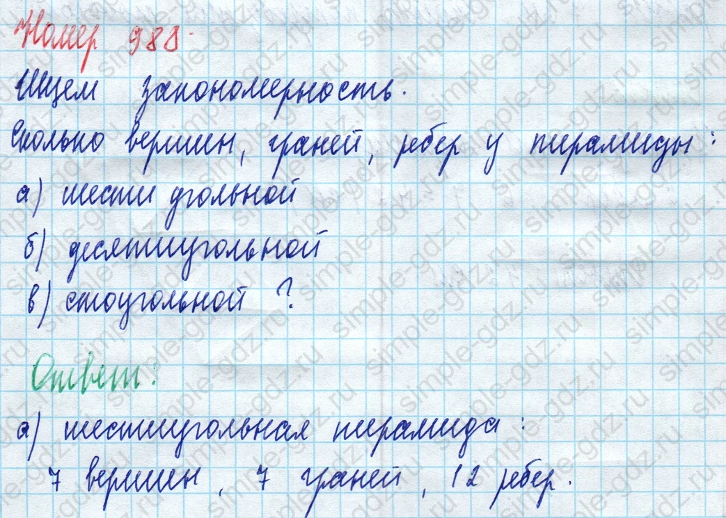 matematika class-5 Математика 5 класс учебник Дорофеев, Шарыгин - 1 Часть страница 988 ответ 988
