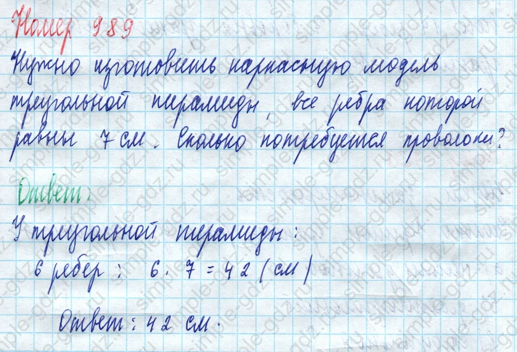matematika class-5 Математика 5 класс учебник Дорофеев, Шарыгин - 1 Часть страница 989 ответ 989