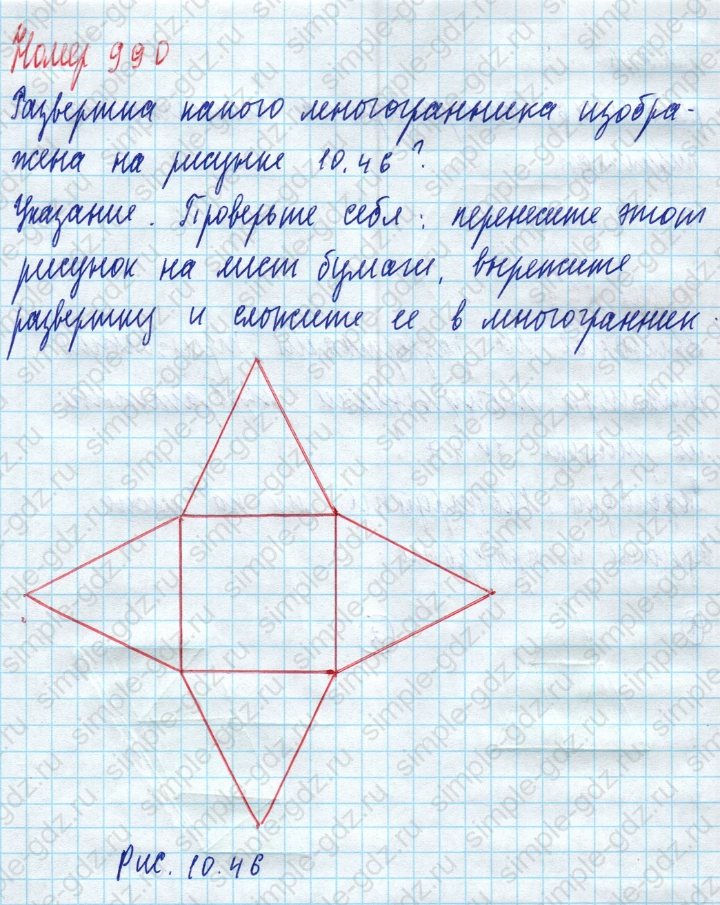 matematika class-5 Математика 5 класс учебник Дорофеев, Шарыгин - 1 Часть страница 990 ответ 990