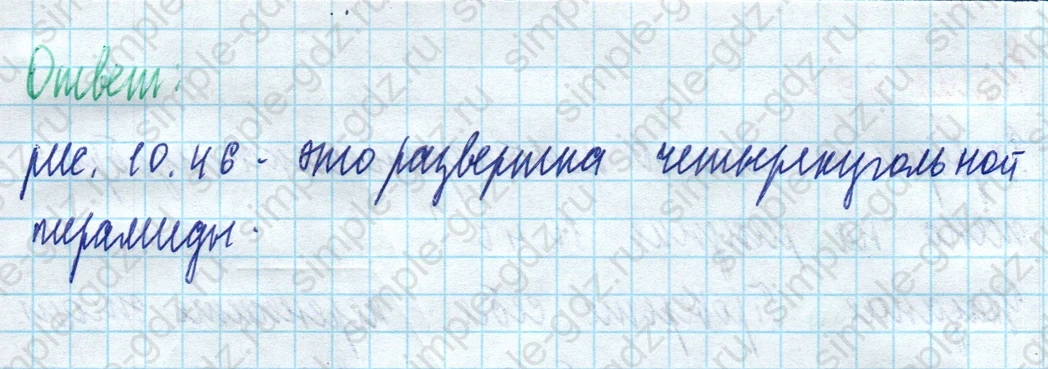 matematika class-5 Математика 5 класс учебник Дорофеев, Шарыгин - 1 Часть страница 990 ответ 990