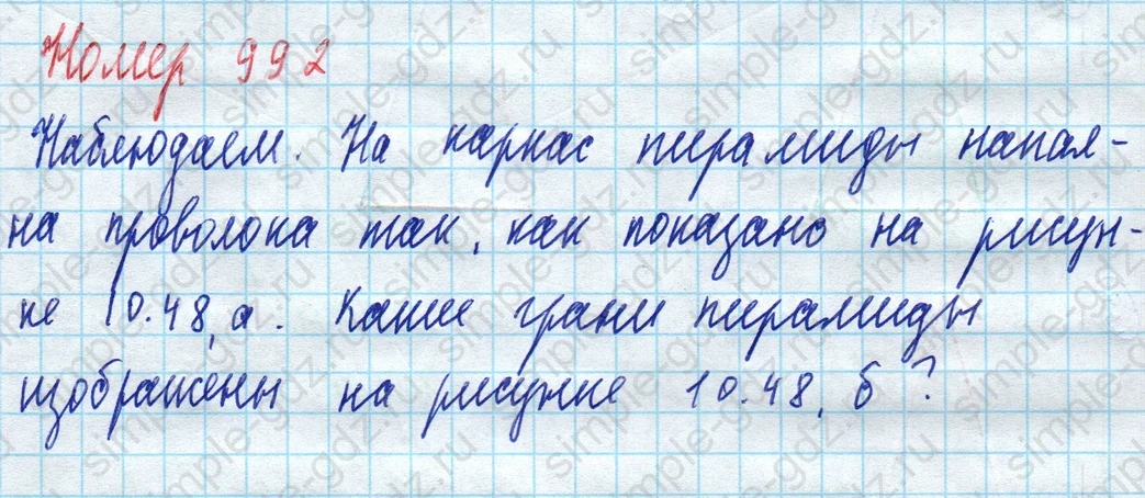 matematika class-5 Математика 5 класс учебник Дорофеев, Шарыгин - 1 Часть страница 992 ответ 992