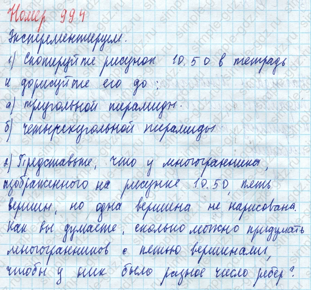 matematika class-5 Математика 5 класс учебник Дорофеев, Шарыгин - 1 Часть страница 994 ответ 994