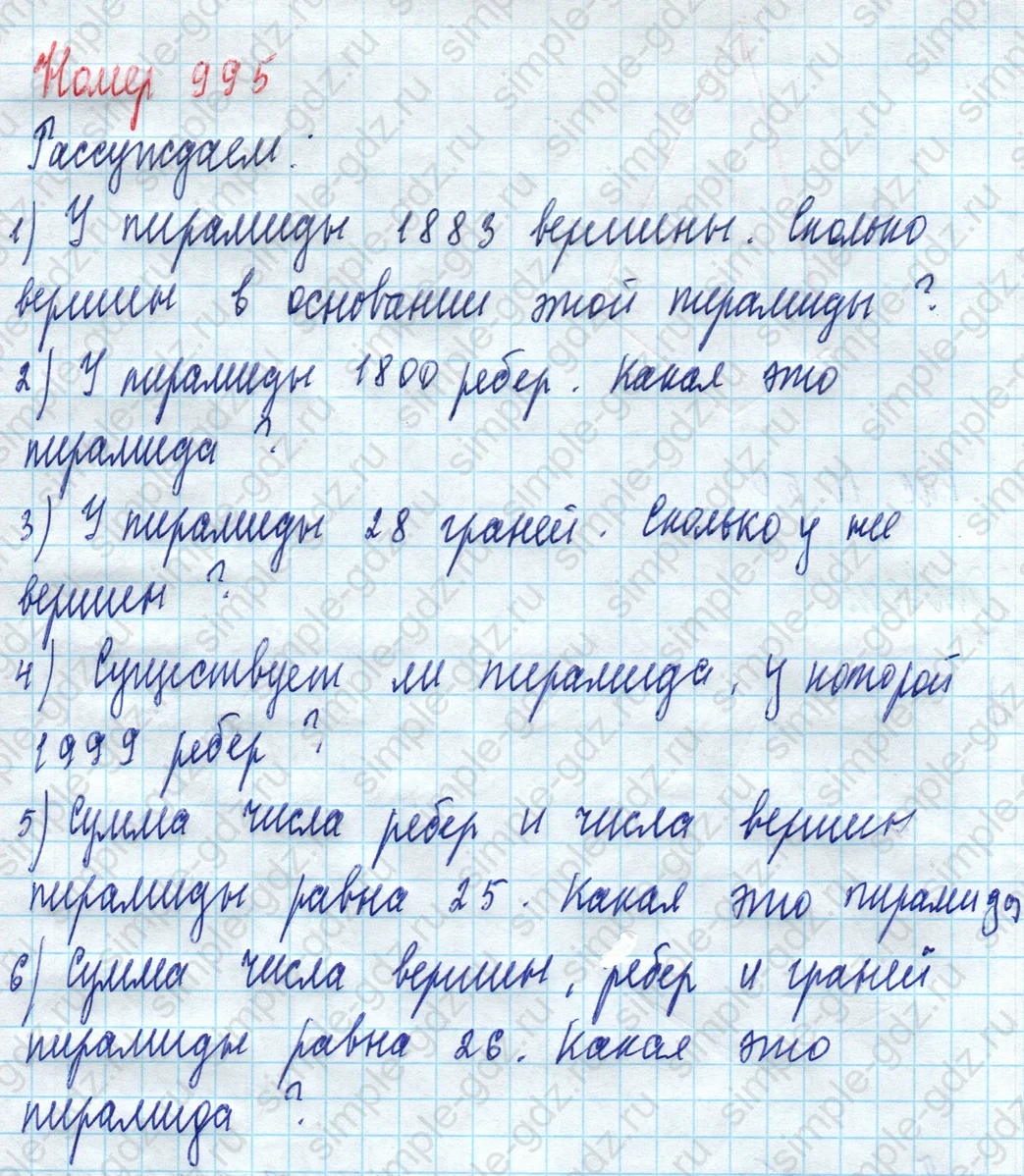 matematika class-5 Математика 5 класс учебник Дорофеев, Шарыгин - 1 Часть страница 995 ответ 995