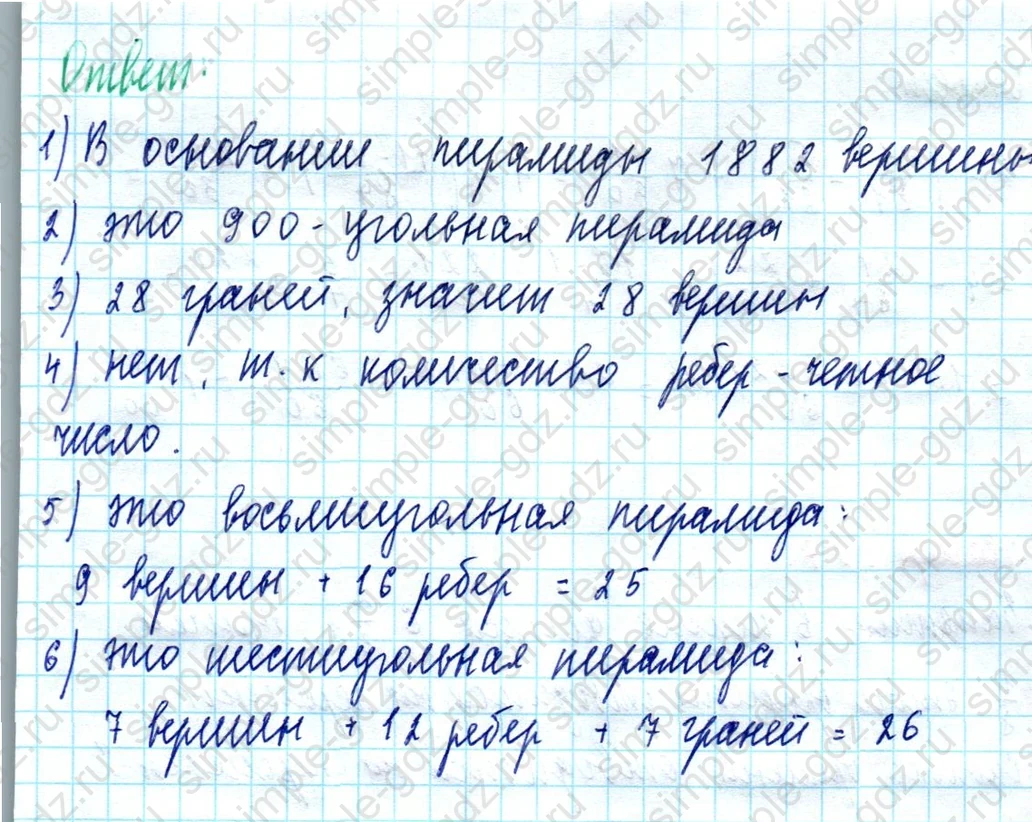 matematika class-5 Математика 5 класс учебник Дорофеев, Шарыгин - 1 Часть страница 995 ответ 995