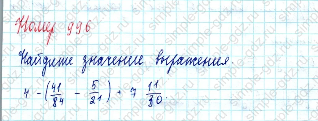 matematika class-5 Математика 5 класс учебник Дорофеев, Шарыгин - 1 Часть страница 996 ответ 996