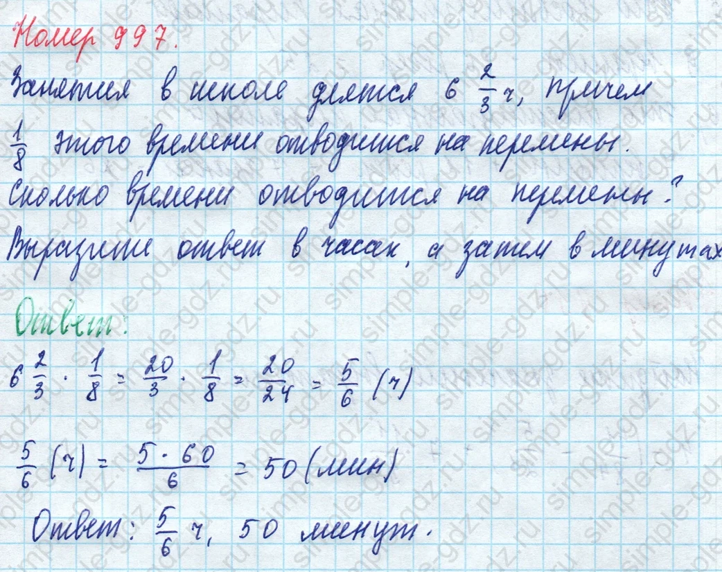 matematika class-5 Математика 5 класс учебник Дорофеев, Шарыгин - 1 Часть страница 997 ответ 997