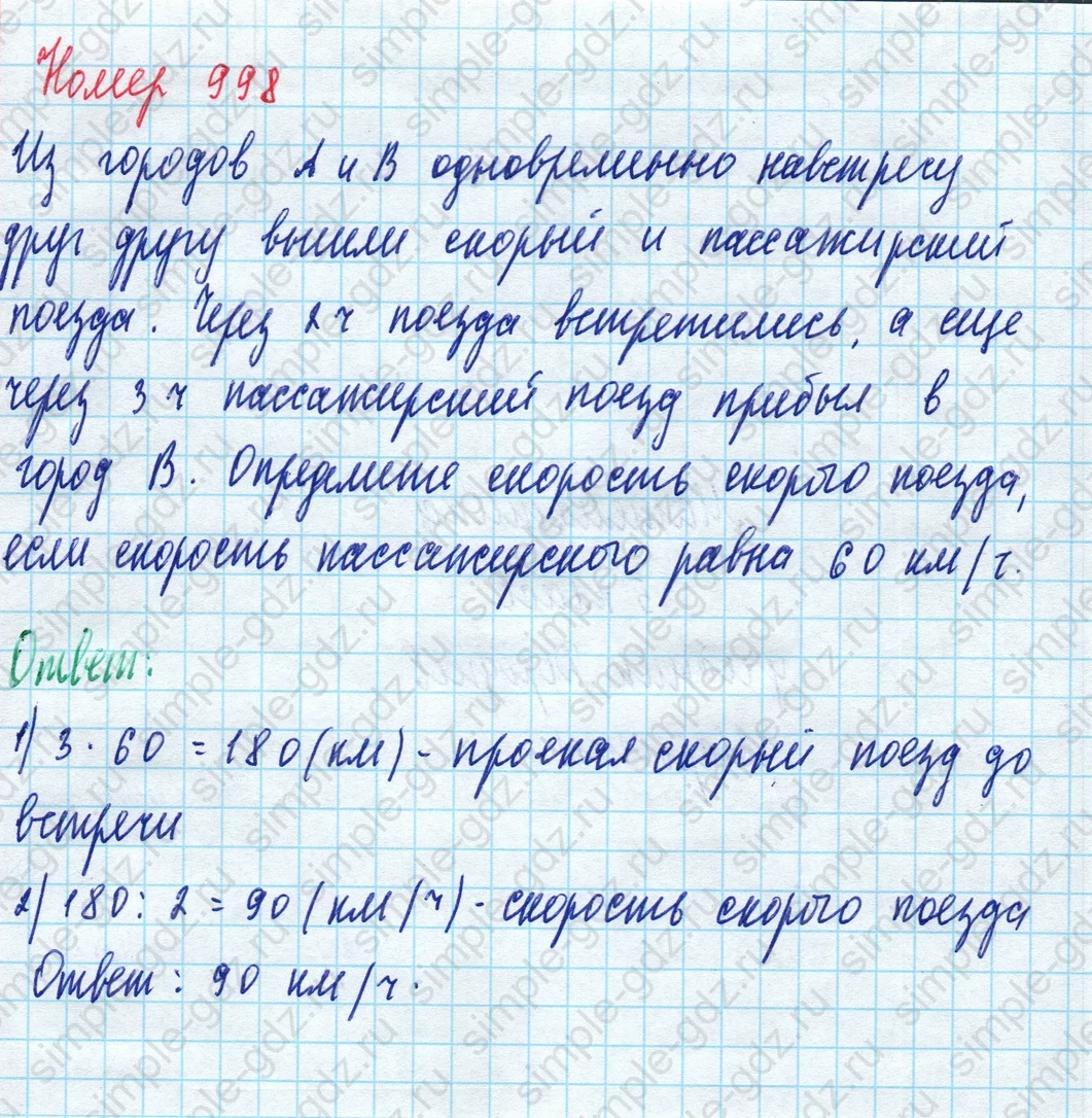 matematika class-5 Математика 5 класс учебник Дорофеев, Шарыгин - 1 Часть страница 998 ответ Номер 998