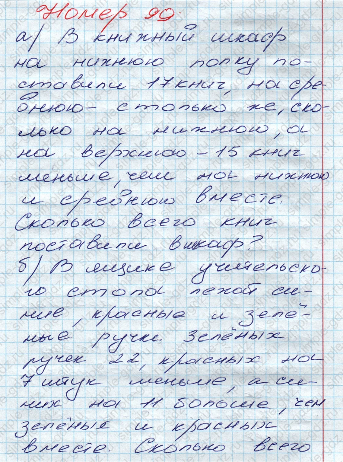 matematika class-5 Математика 5 класс учебник Дорофеев, Шарыгин - 1 Часть страница 99 ответ 99