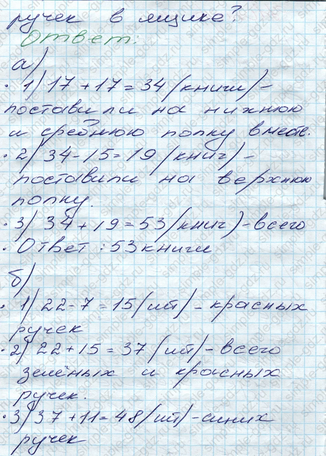 matematika class-5 Математика 5 класс учебник Дорофеев, Шарыгин - 1 Часть страница 99 ответ 99