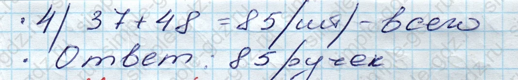 matematika class-5 Математика 5 класс учебник Дорофеев, Шарыгин - 1 Часть страница 99 ответ 99