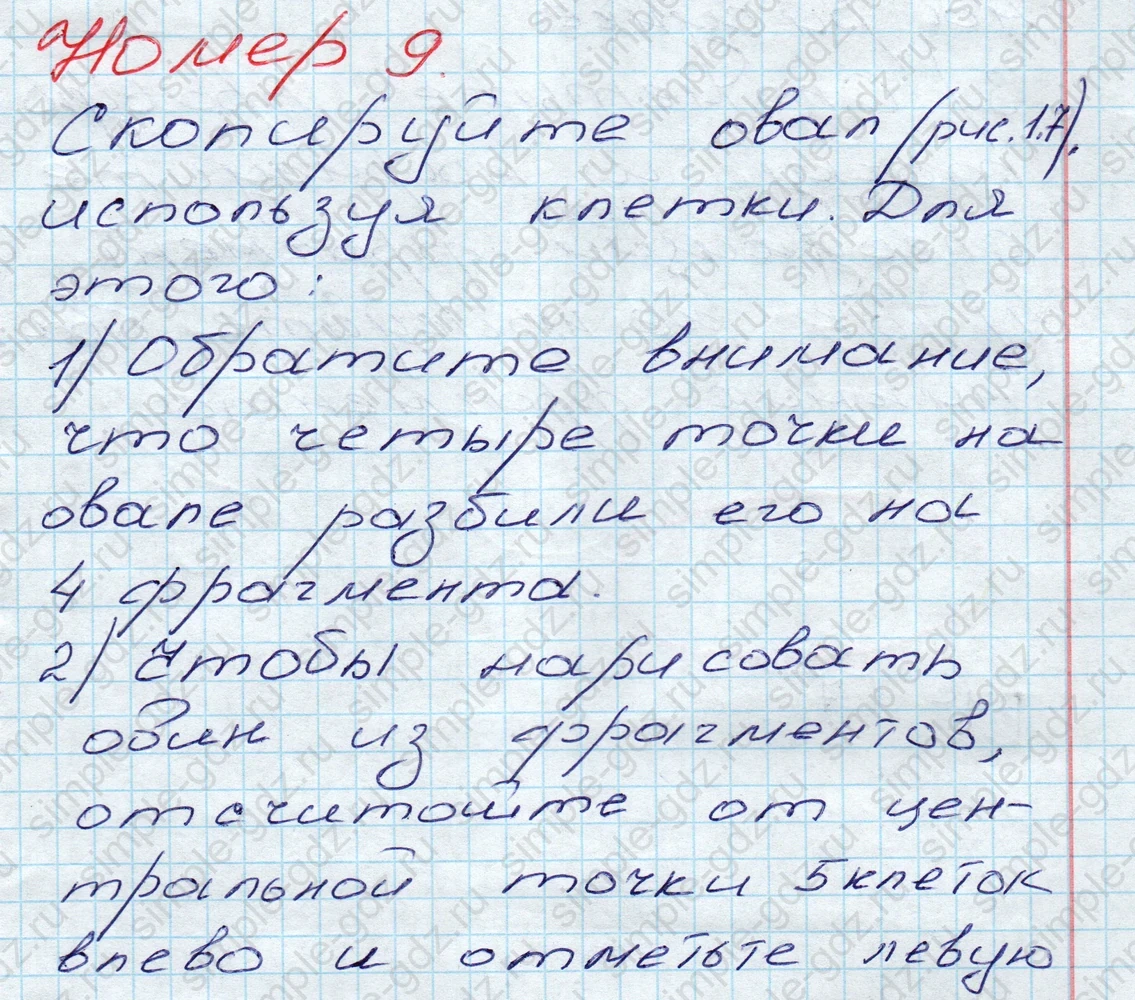 matematika class-5 Математика 5 класс учебник Дорофеев, Шарыгин - 1 Часть страница 9 ответ 9
