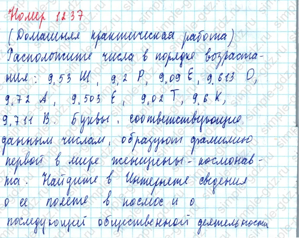 matematika class-5  Математика 5 класс учебник Мерзляк, Полонский - 1 Часть страница 0 ответ Домашняя практическая работа