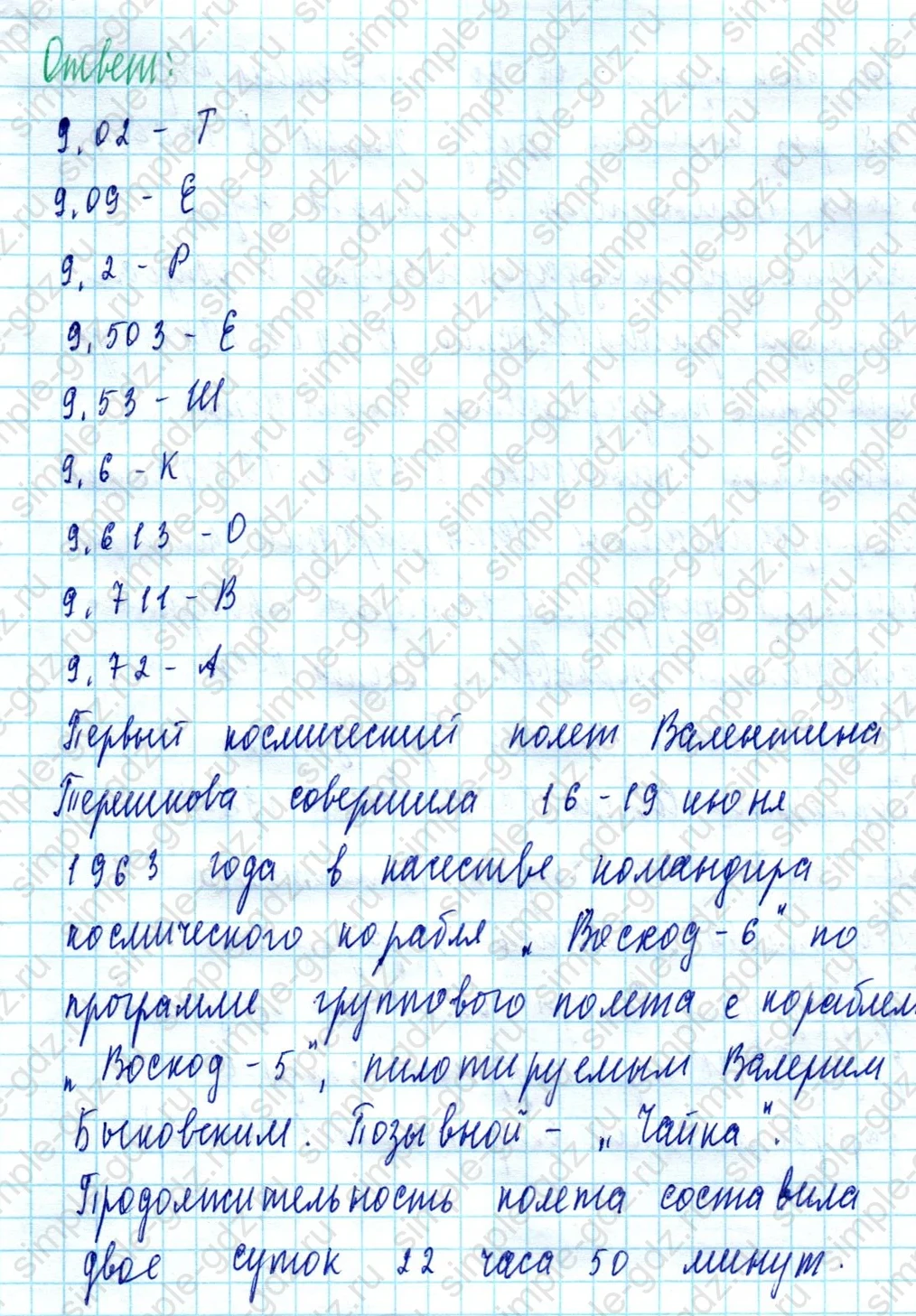 matematika class-5  Математика 5 класс учебник Мерзляк, Полонский - 1 Часть страница 0 ответ Домашняя практическая работа